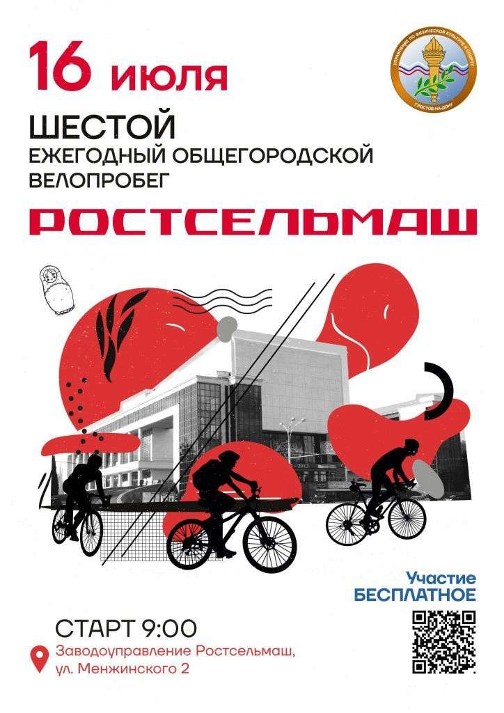 Ростсельмаш объявил велостарт Ростсельмаш объявил велостарт